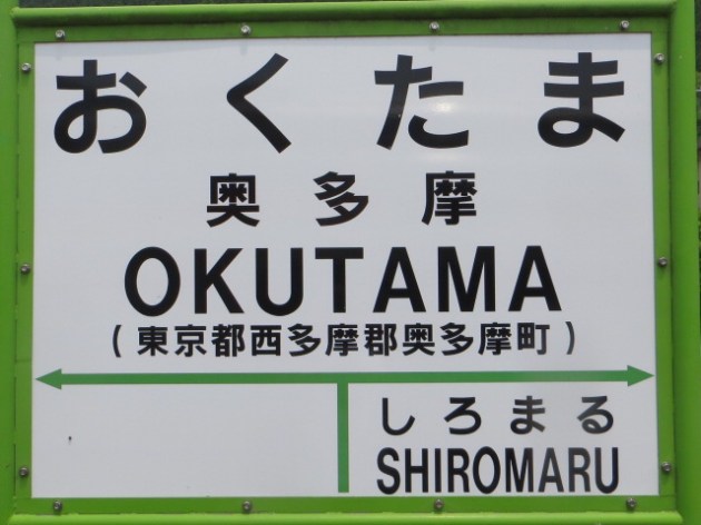 okutama lake  tokyo hiking
