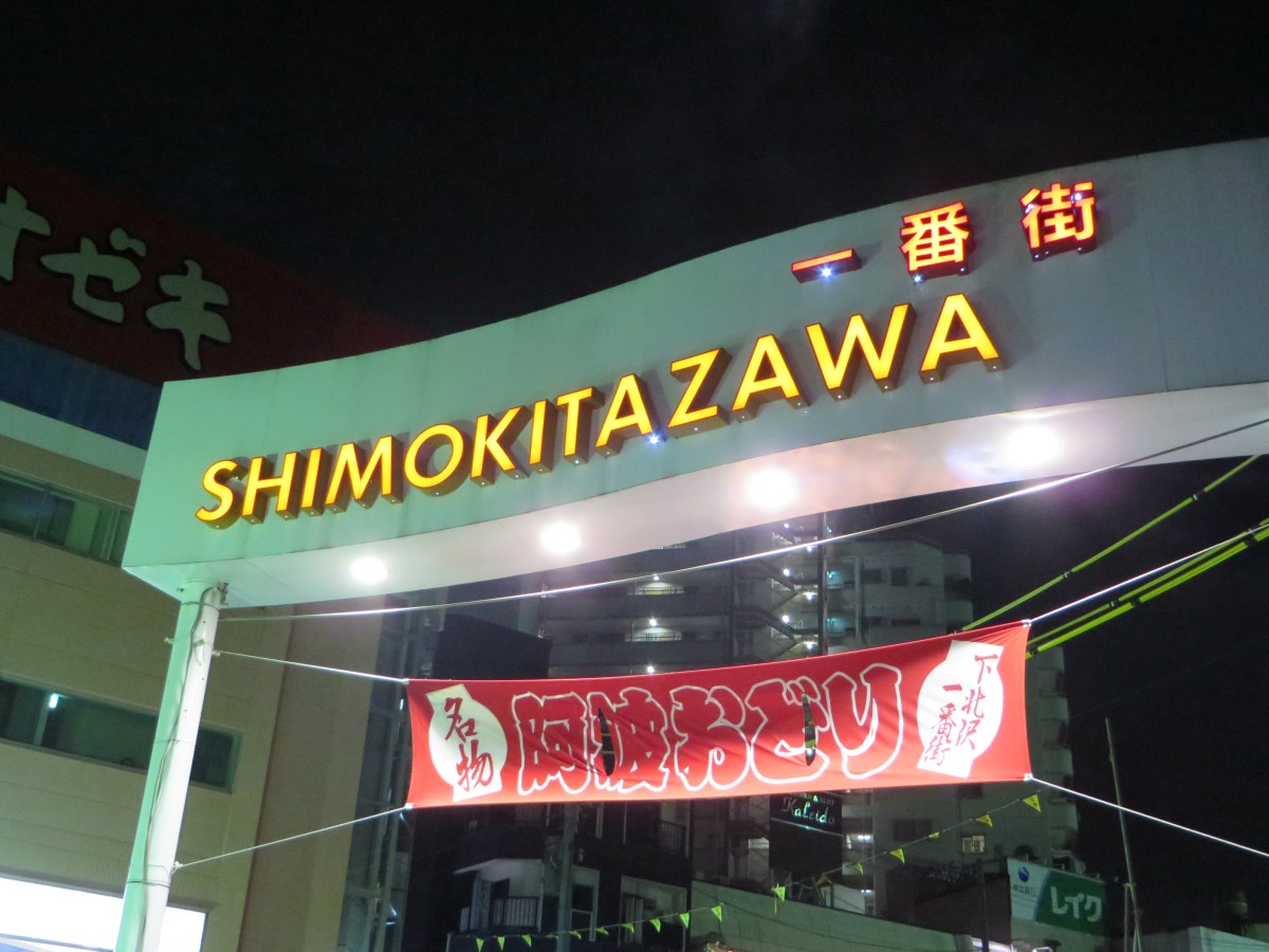 shimokitazawa awa odori 2016