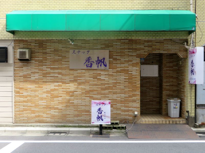 snack-bar-sugamo-tokyo