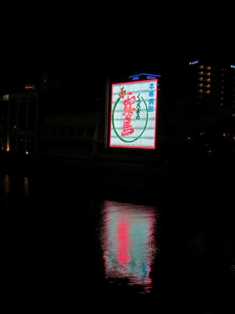 Fukuoka Nakasu reflections 2