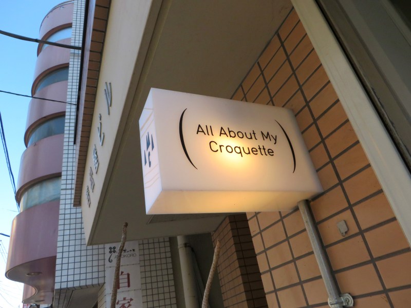 All About My Croquette 4
